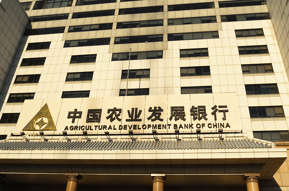 农发行2.jpg