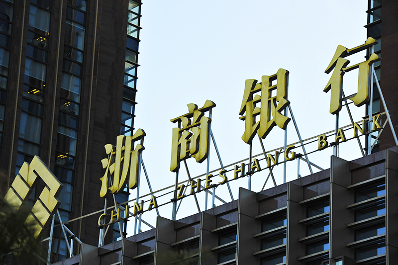 浙商银行2017-11-30-7.jpg
