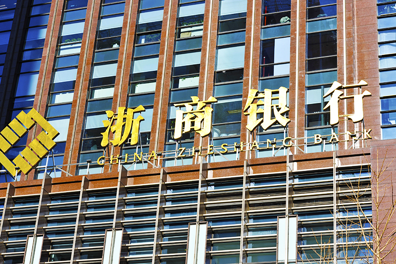 1582102293779675.jpg 浙商银行2017-11-30-1.jpg