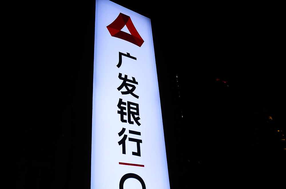 广发银行-广州-2.jpg