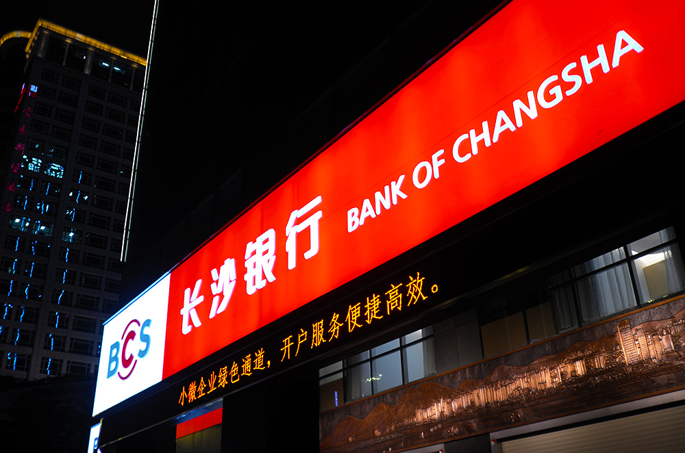 长沙银行-广州-2.jpg