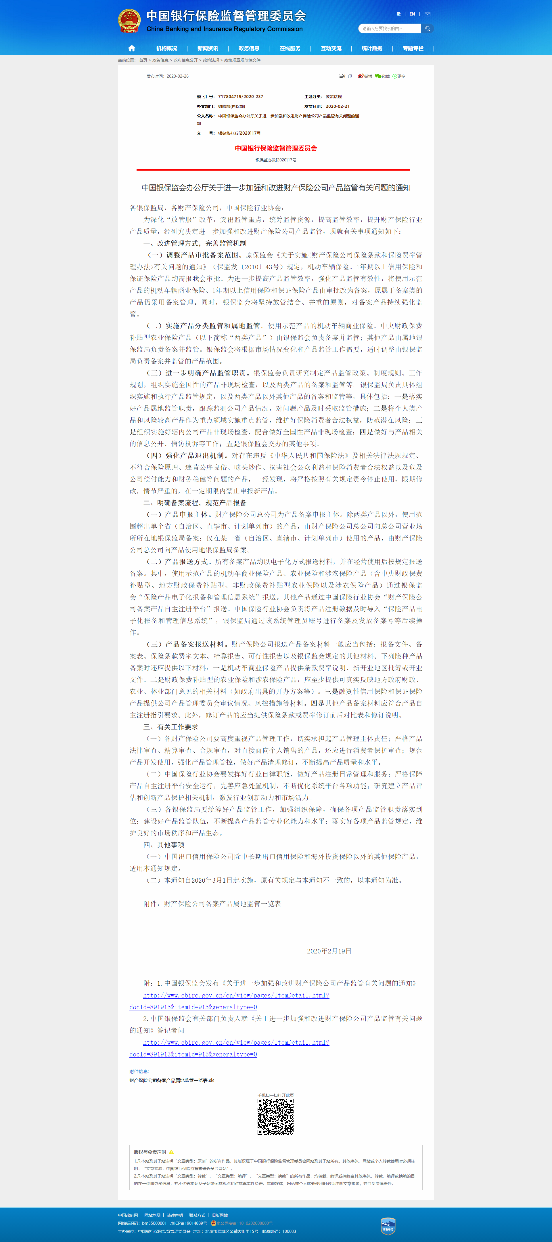 1582699399923199.png 中国银行保险监督管理委员会.png