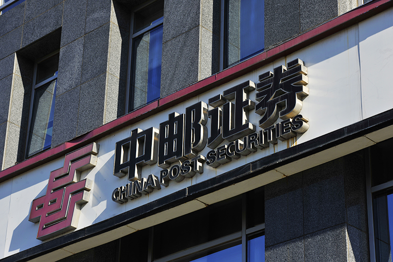 中邮证券2017-11-30-1.jpg