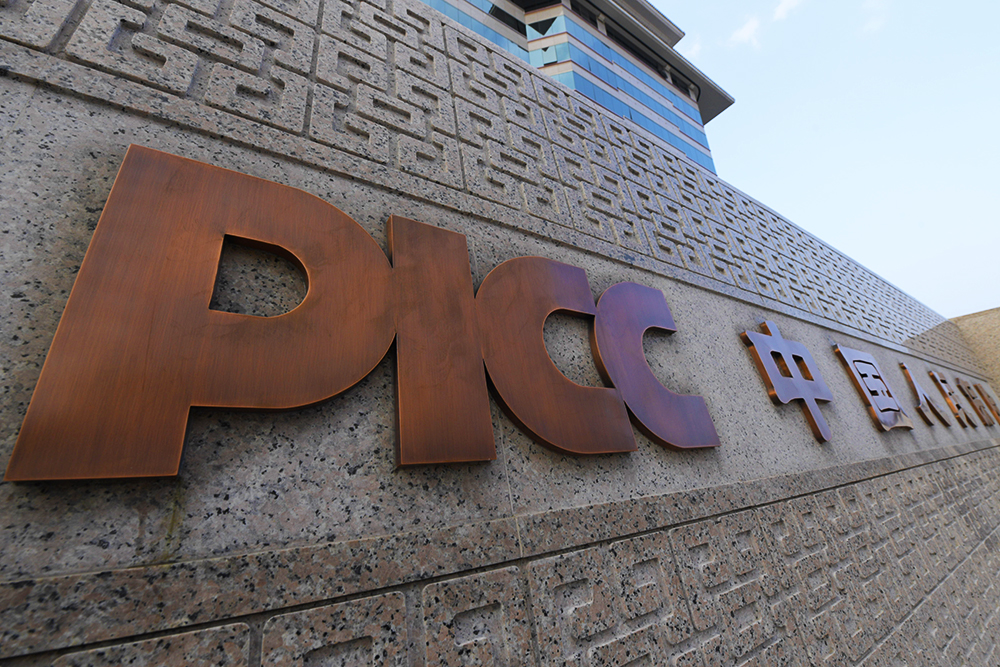 1585812906410016.jpg 中国人民保险公司2018-7-15-10.jpg