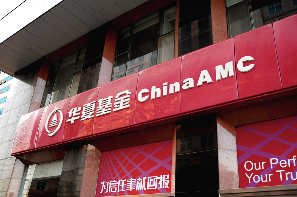 1586826500567110.jpg 华夏基金1-1.jpg