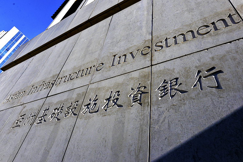 亚投行2017-11-30-5.jpg