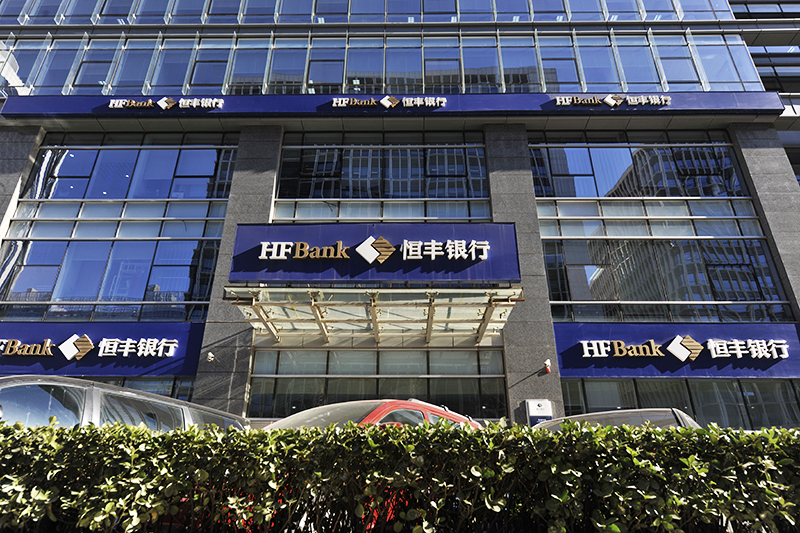恒丰银行2017-11-30-2.jpg