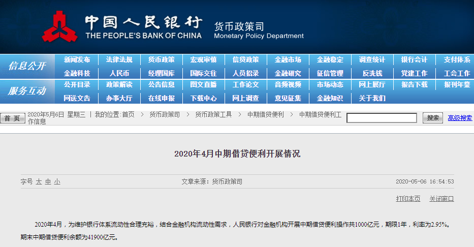 4月份中期借贷便利开展情况