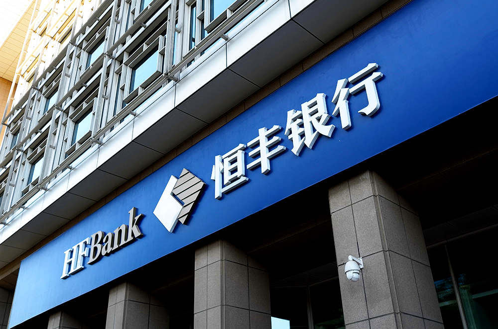 恒丰银行1-1.jpg