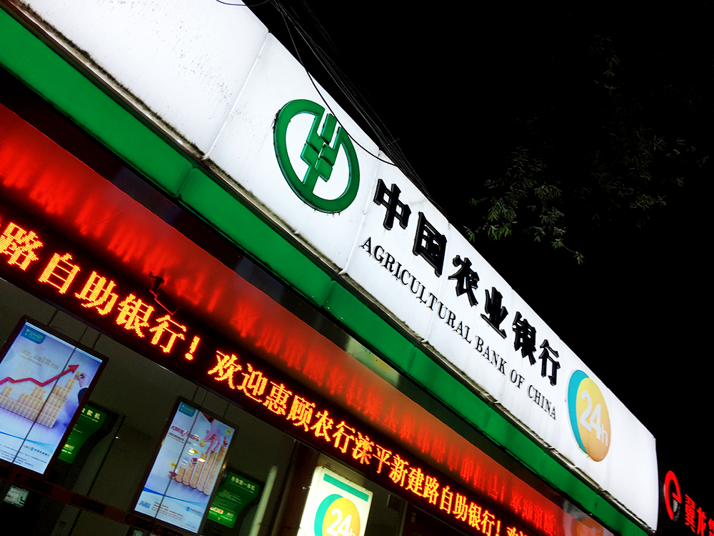 1590988019542887.jpg 农业银行1.jpg