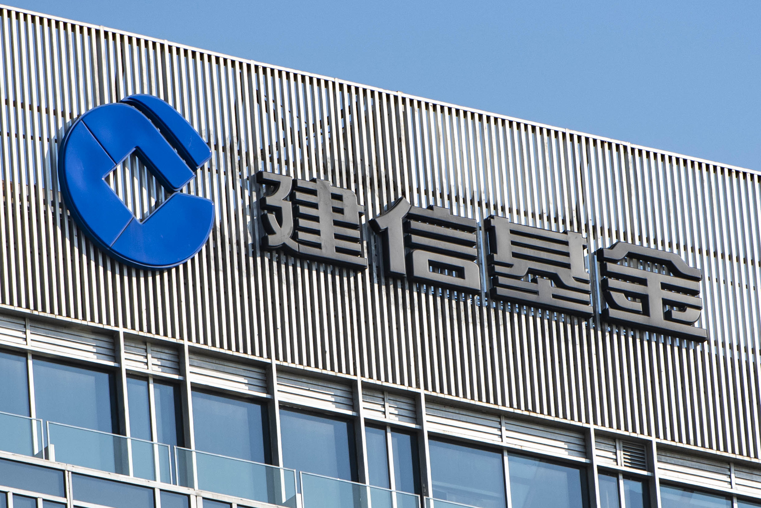 建信基金 (2).jpg