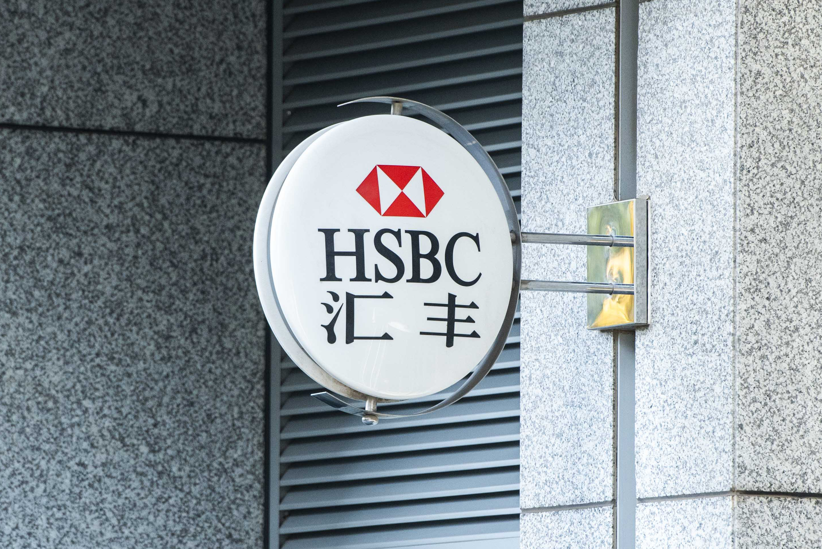 1591248708485794.jpg 汇丰银行 (3).jpg