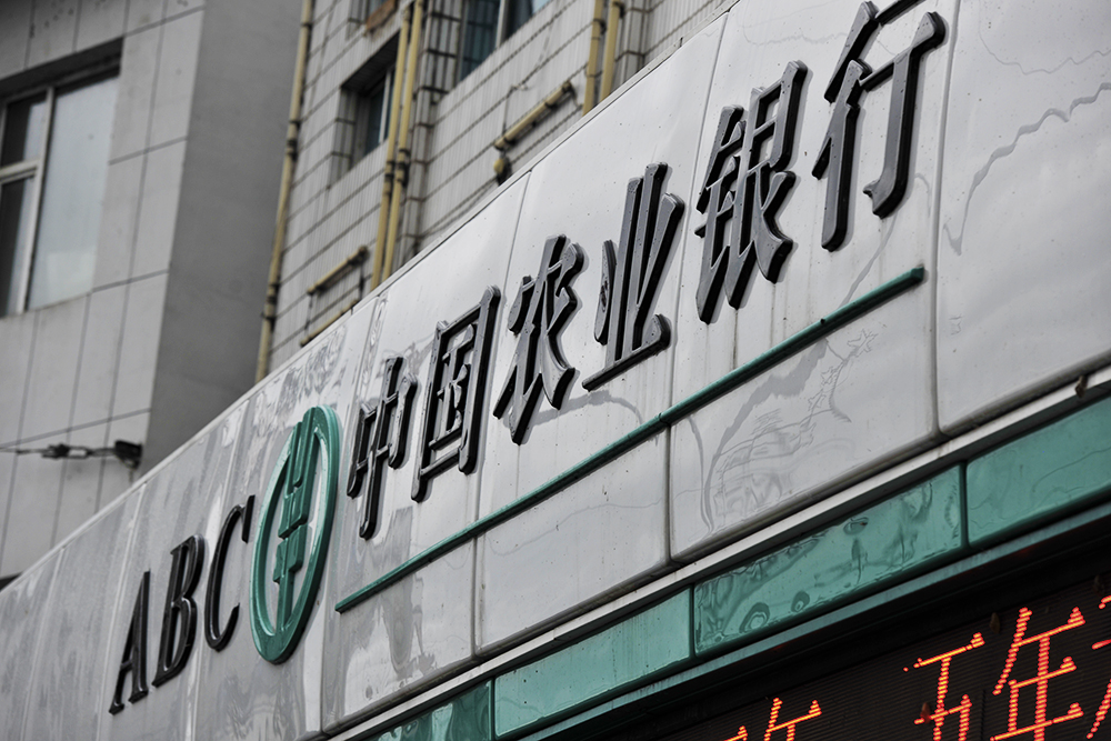 1591318462142349.jpg 农业银行2-1.jpg