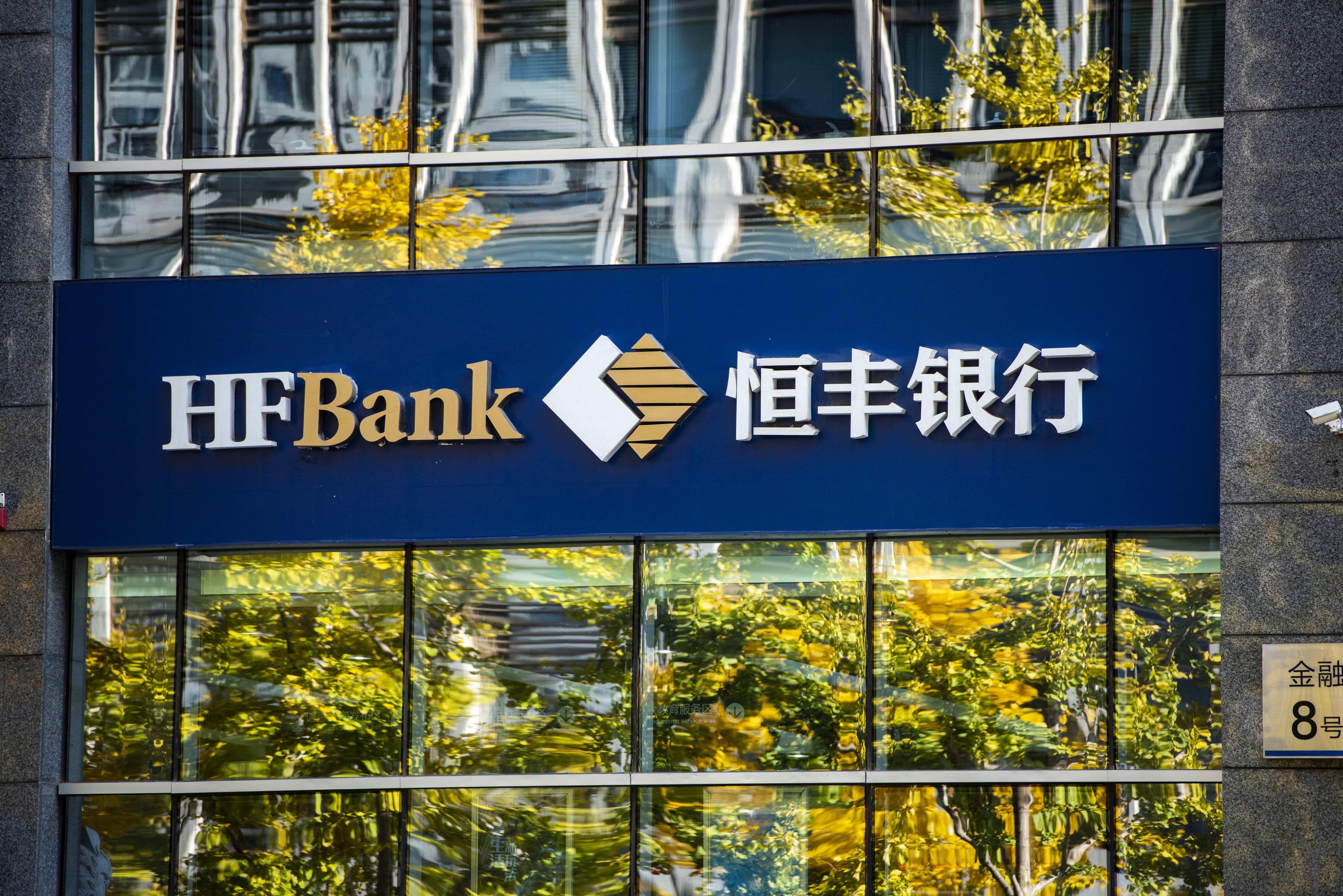 恒丰银行 (1).JPG