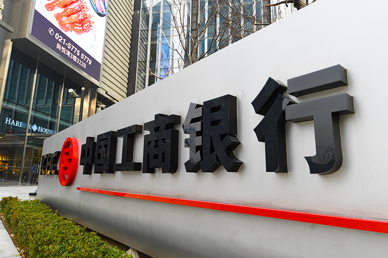 1592535762863480.jpg 2018年1月6日上海陆家嘴1-203-工商银行.jpg
