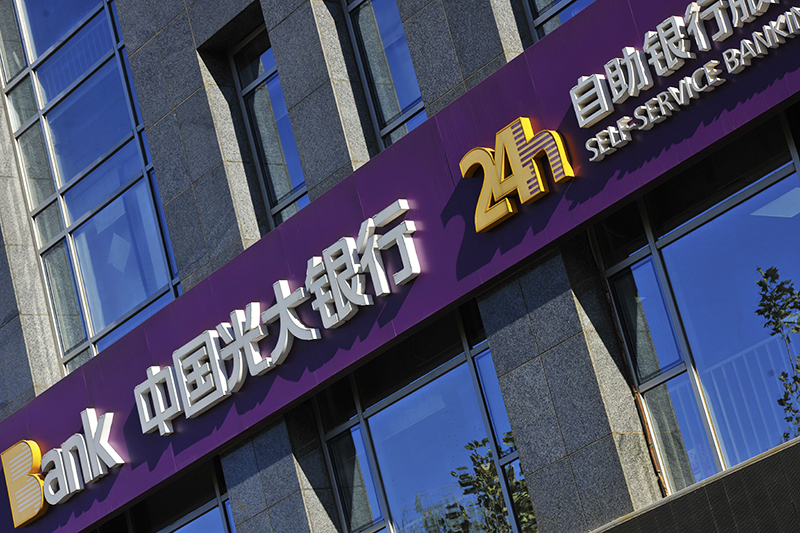 1592808000409643.jpg 光大银行2017-11-30-1.jpg