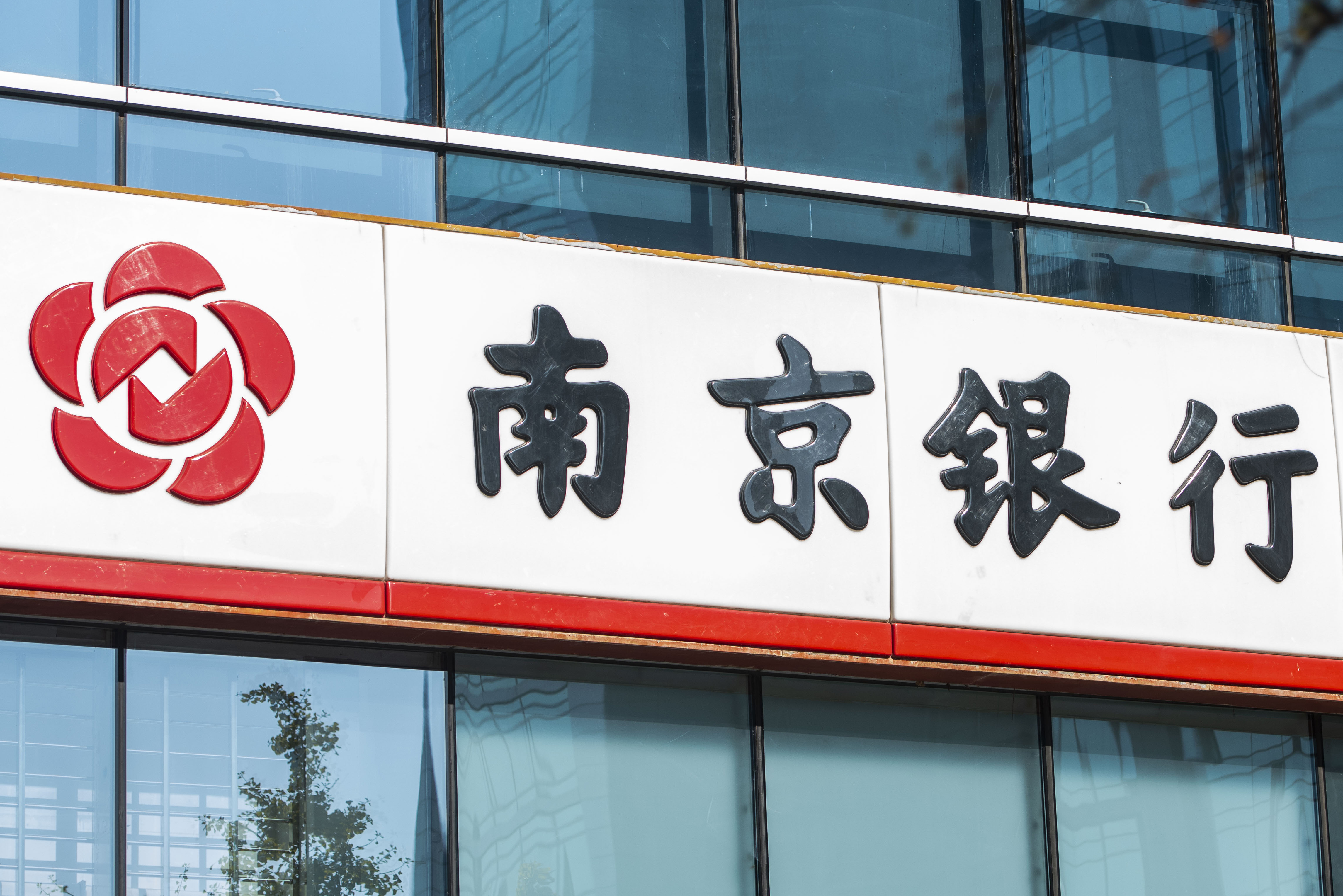 南京银行 (5).jpg