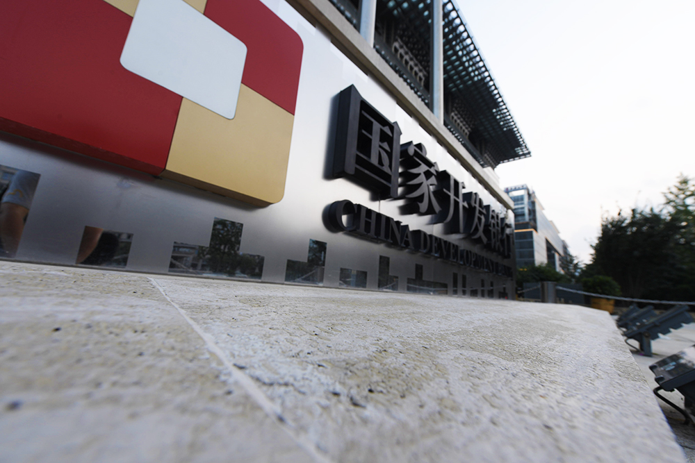 1592984958264825.jpg 国家开发银行2018-7-15-11.jpg