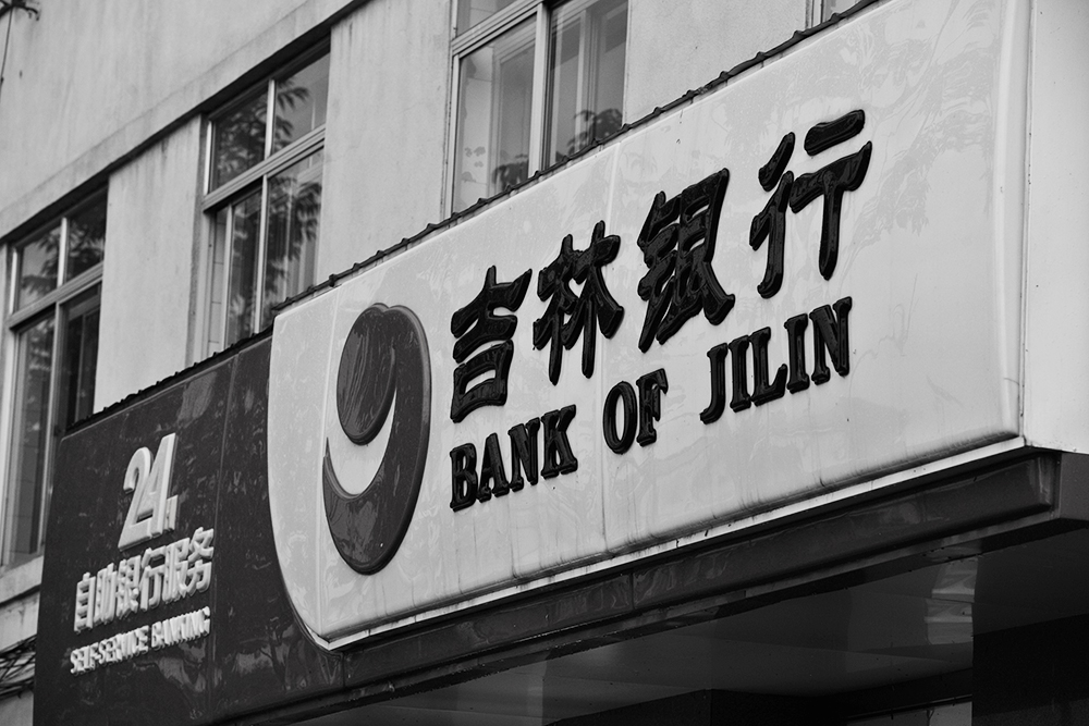 吉林银行2-2.jpg