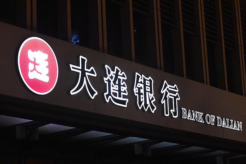 大连银行.jpg