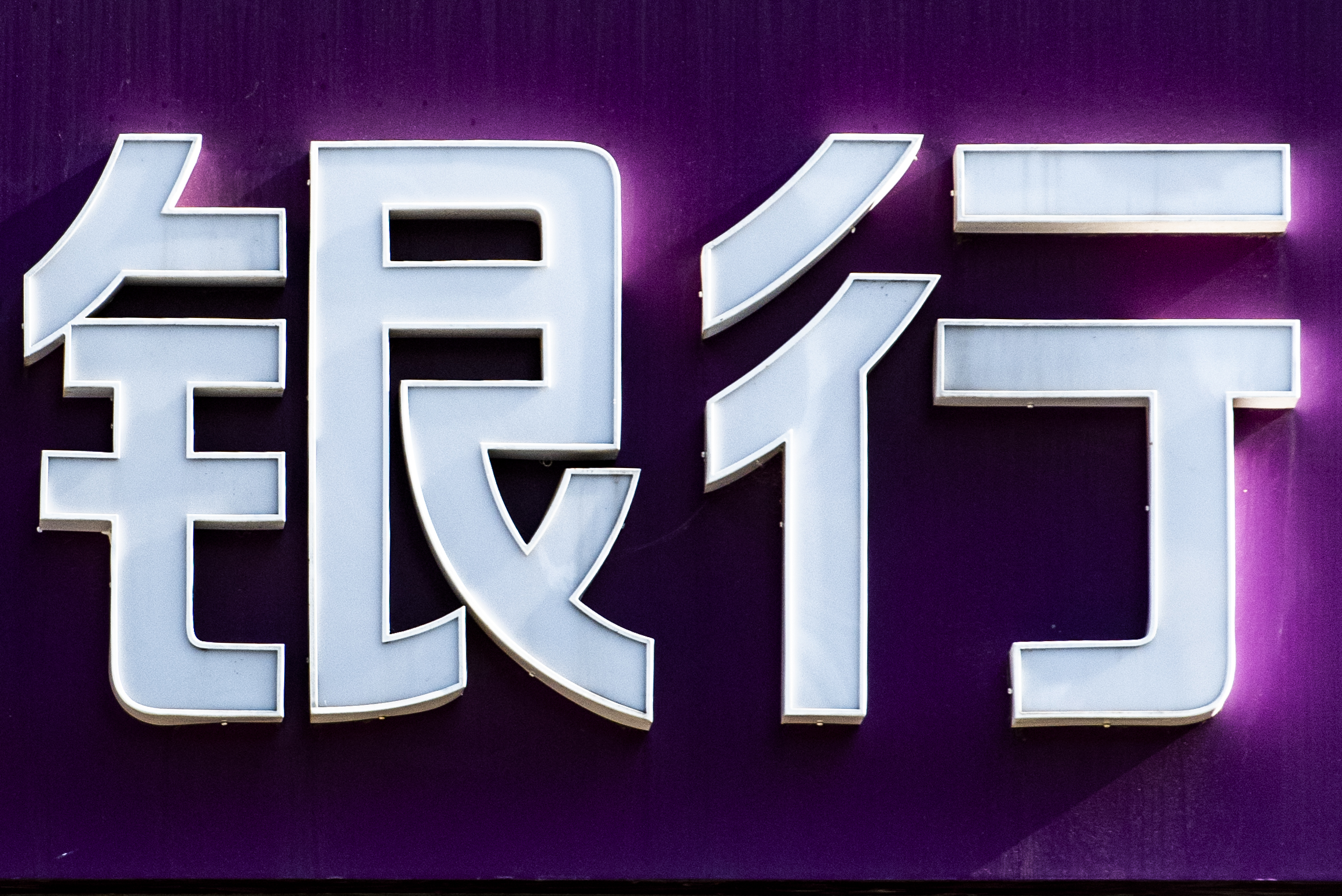 1594799181124808.jpg 光大银行 (10).JPG