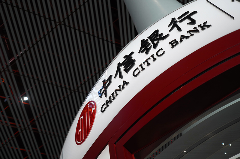 1594802239109091.jpg 2018年1月9日中信银行2.jpg