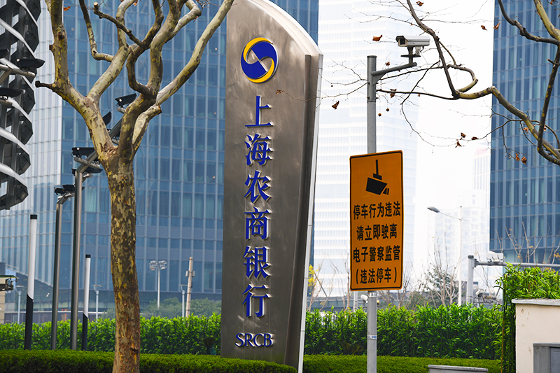 1596679110256705.jpg 2018年1月6日上海陆家嘴1-198-上海农商银行.jpg