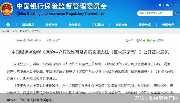 银保监会官网