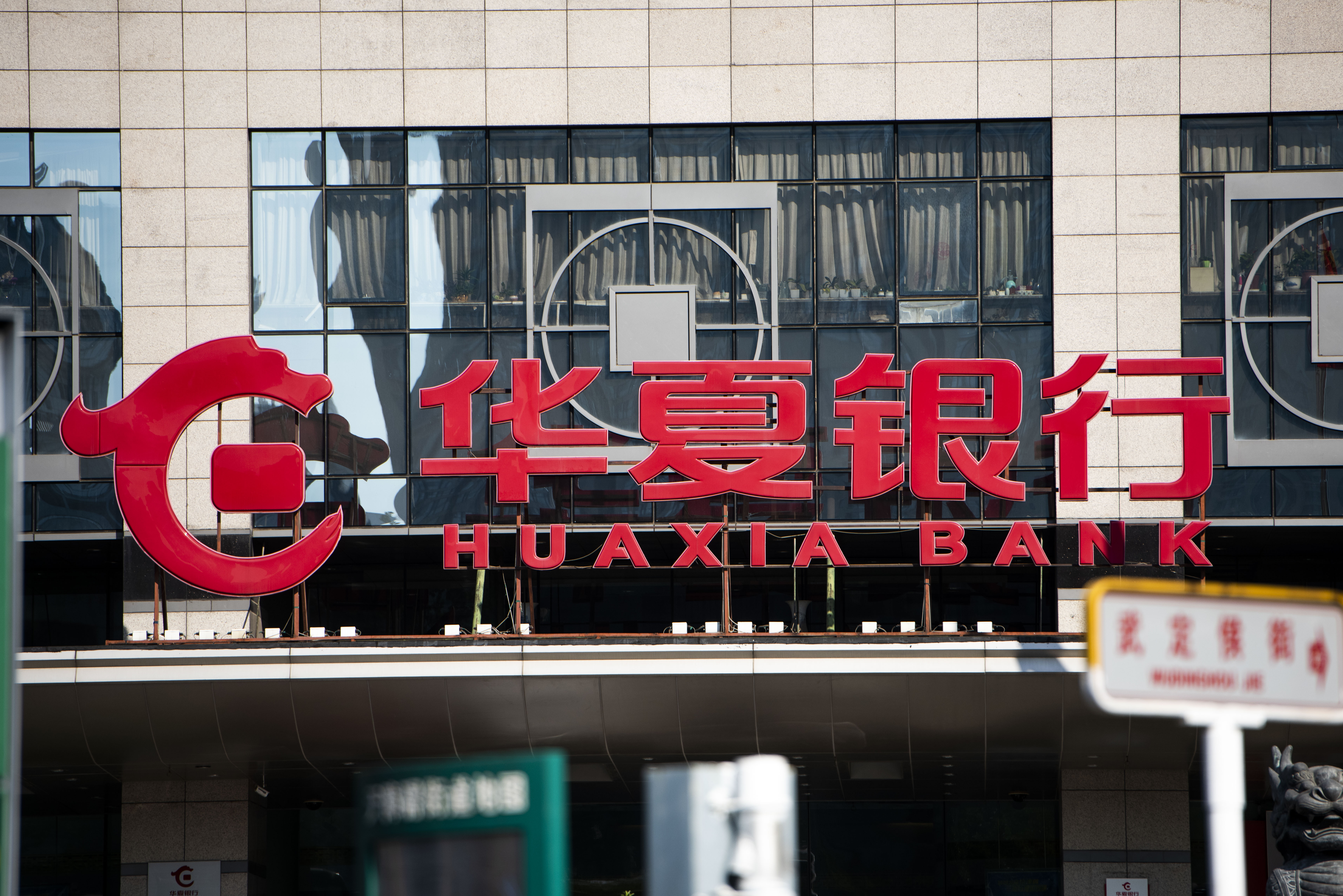 1598856882264970.jpg 华夏银行 (1).JPG