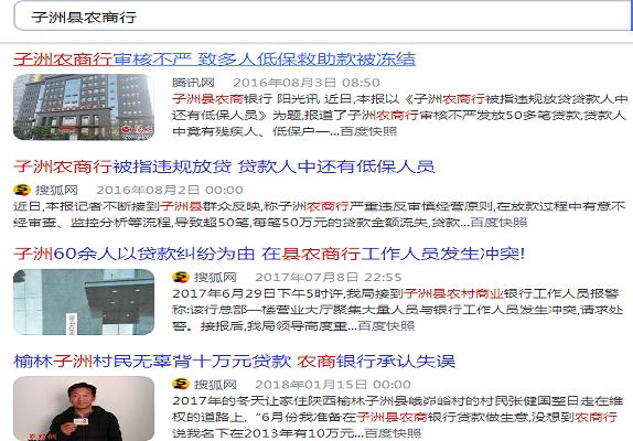 子洲农商银行职工诈骗4200万贷款 串通低保户、涉毒人员互贷互保