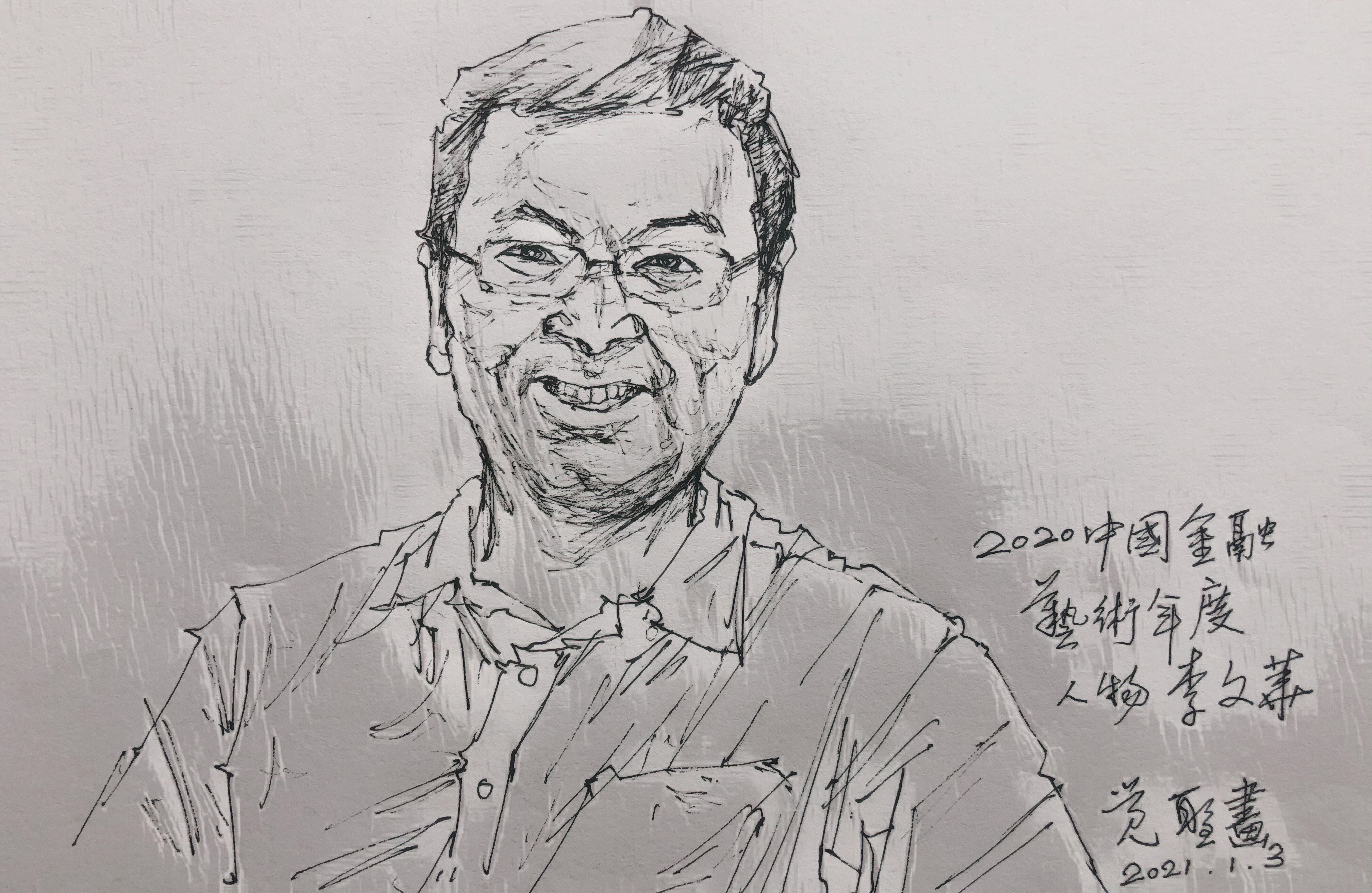 1609943729541717.jpg 8,李文华.jpg