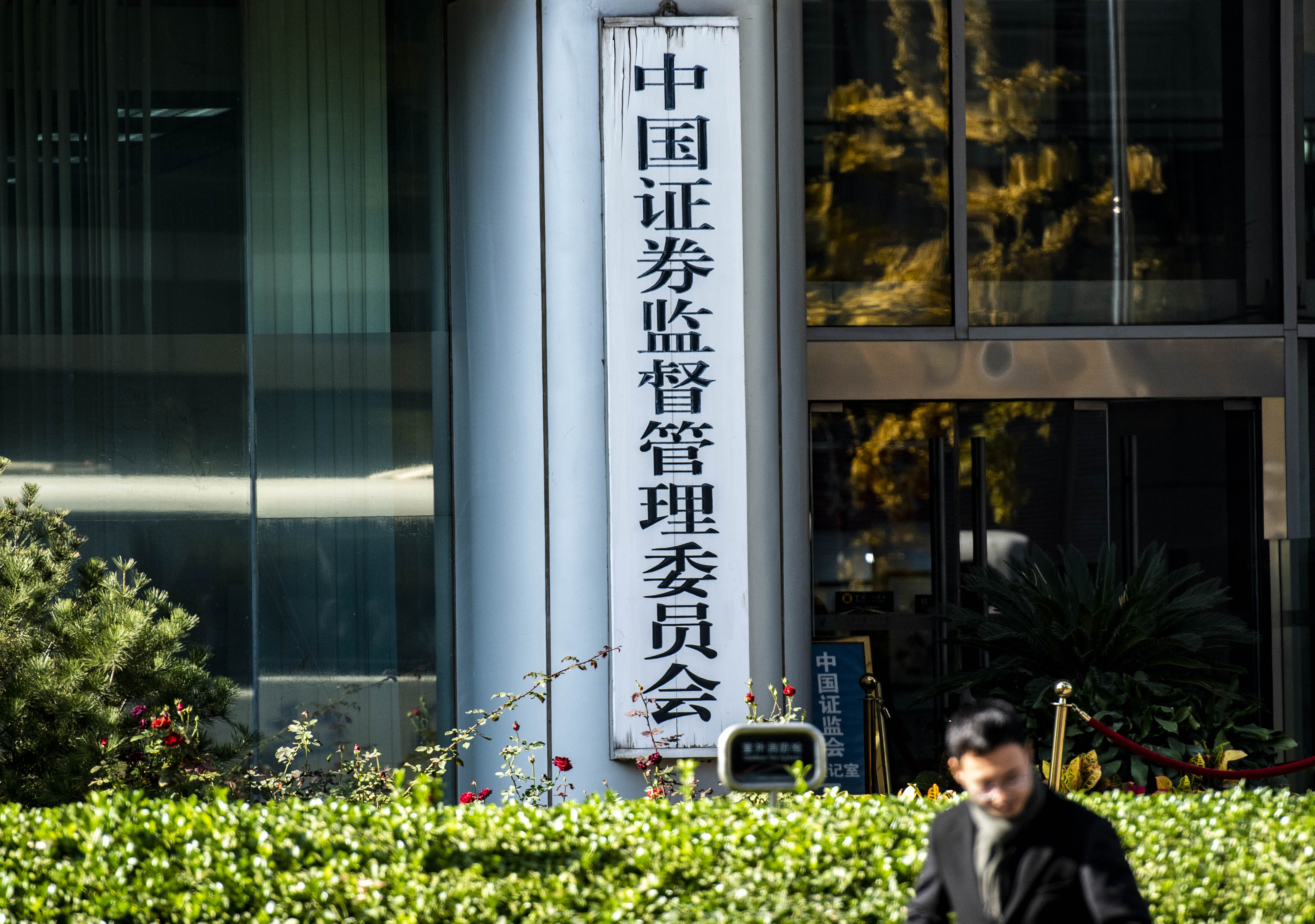 证监会 (4).jpg
