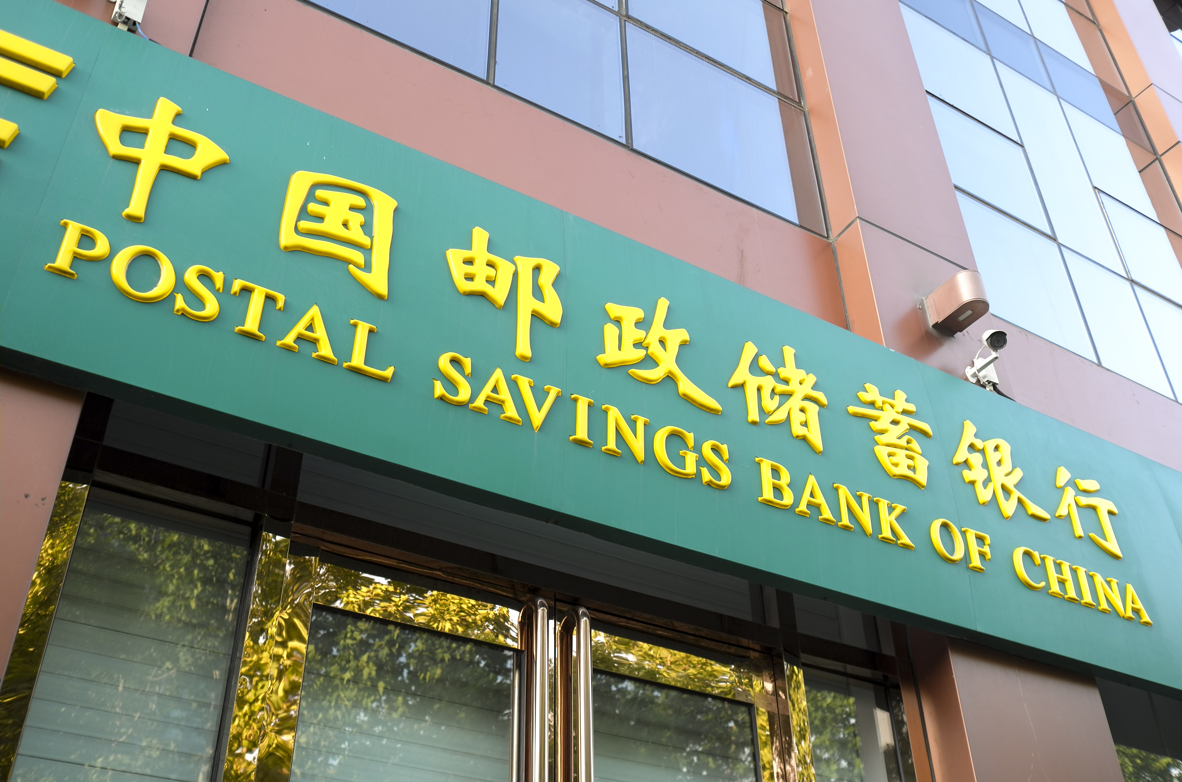 2020-8-2-北京-邮储银行- 4.jpg