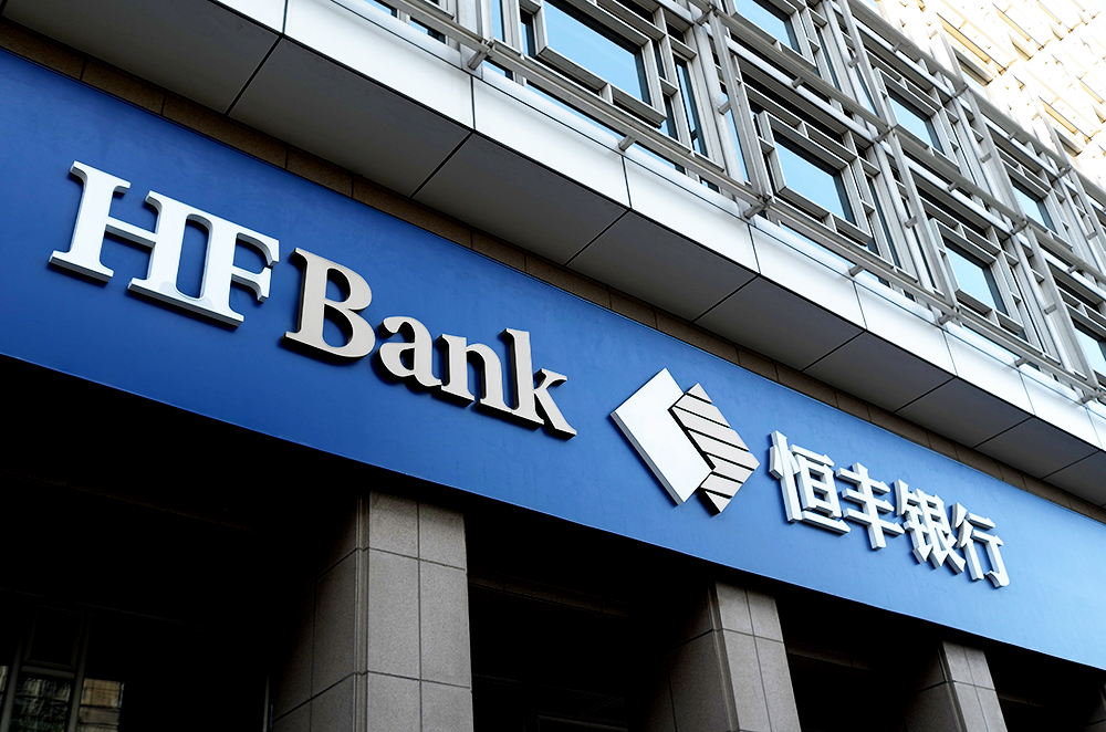 恒丰银行1-2.jpg