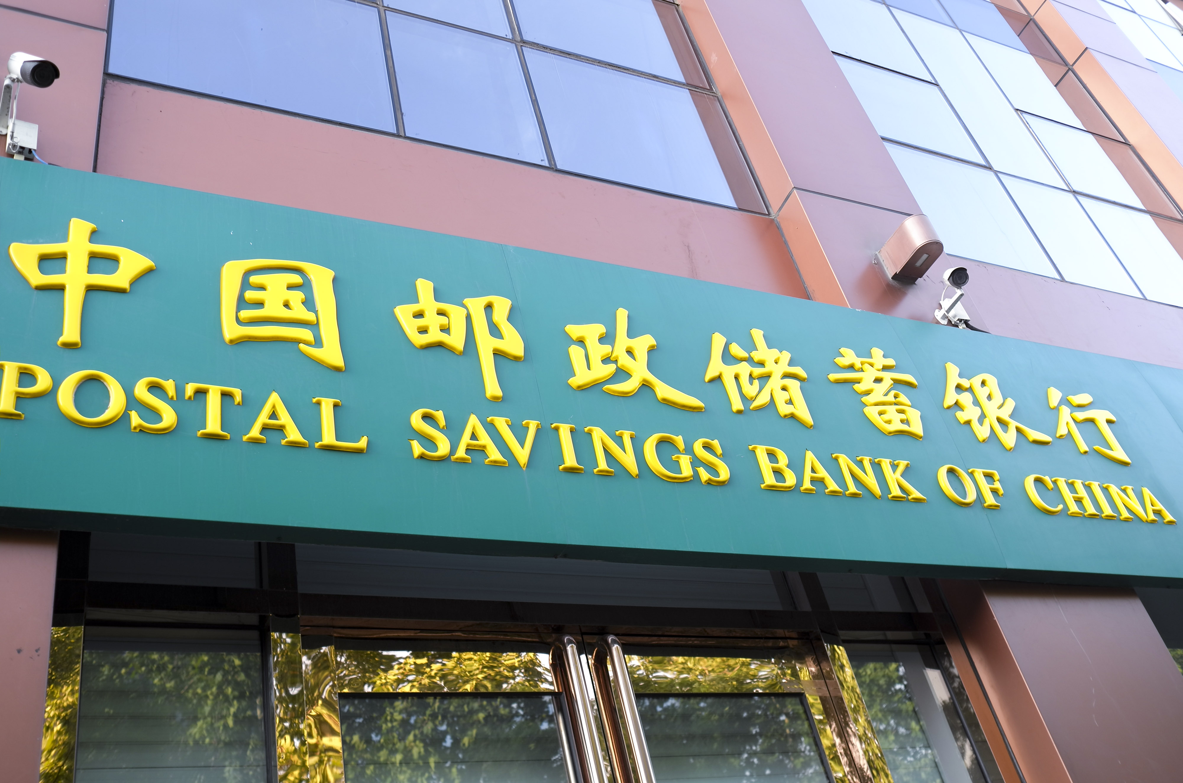 2020-8-2-北京-邮储银行- 3.jpg