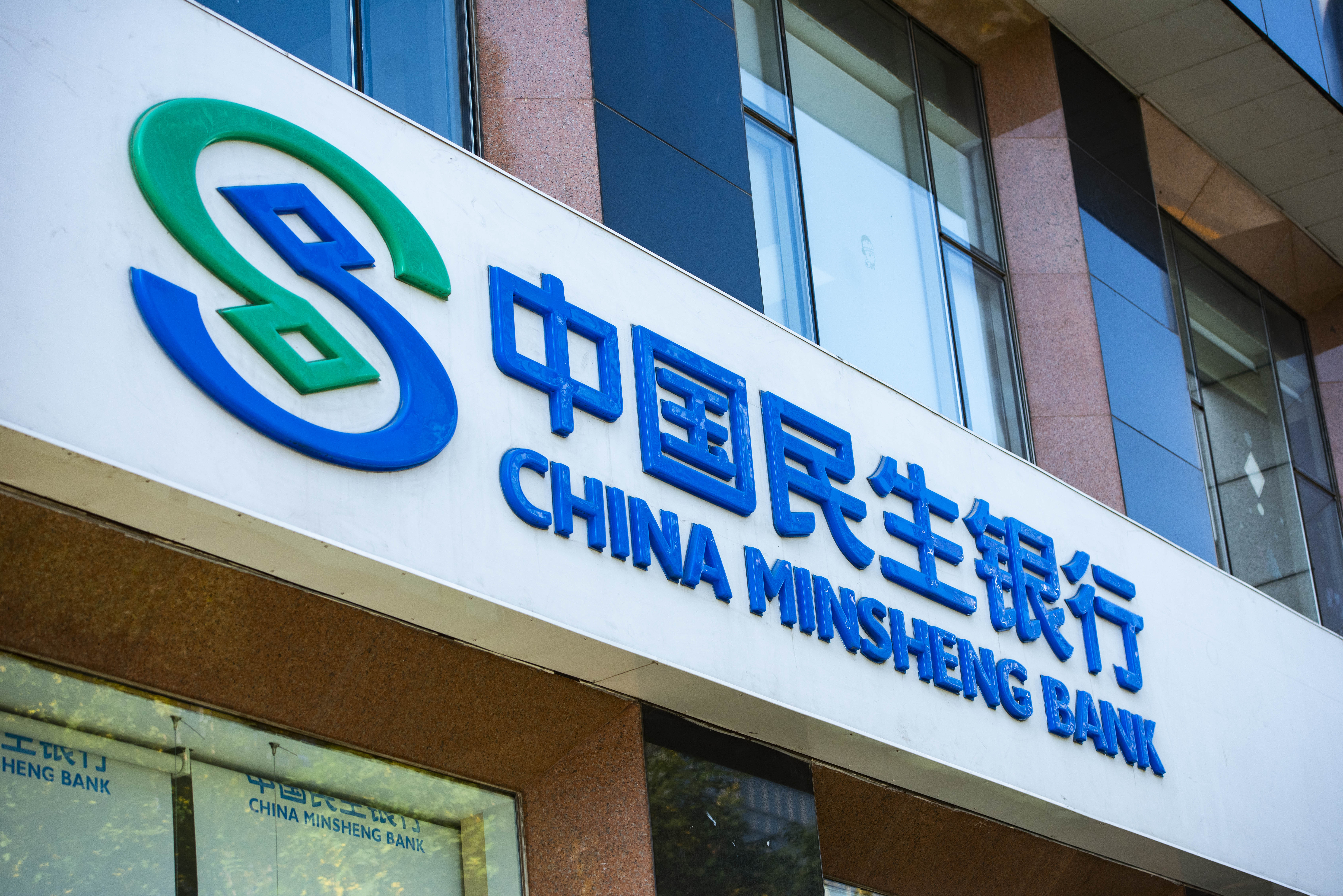 1617167615413174.jpg 民生银行 (1).JPG