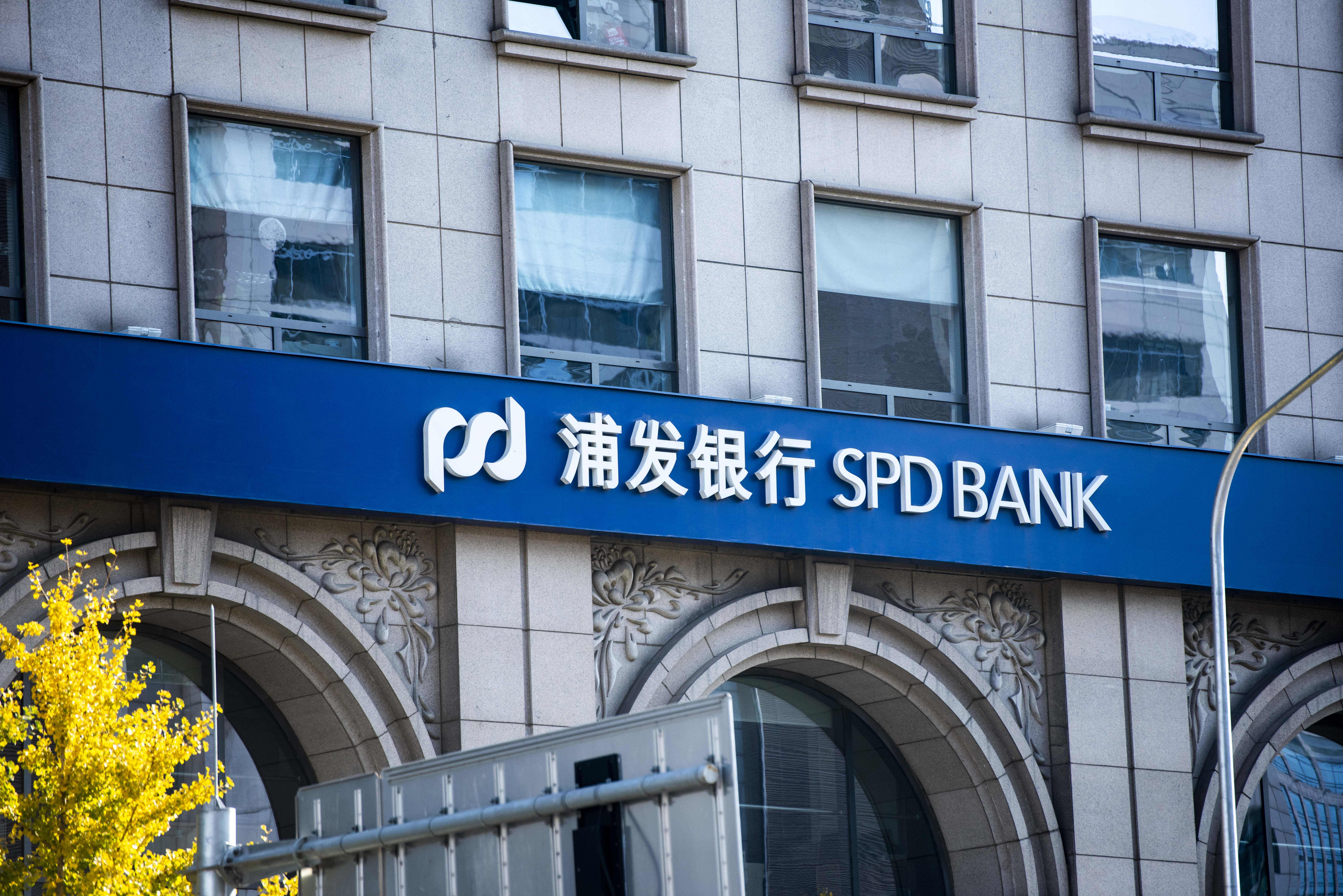 1617784122197524.jpg 浦发银行 (4).JPG