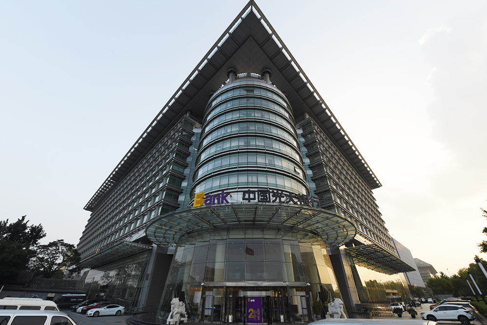 1619073066964868.jpg 中国光大银行2018-7-15-4.jpg