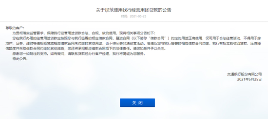 交通银行官网公告截图
