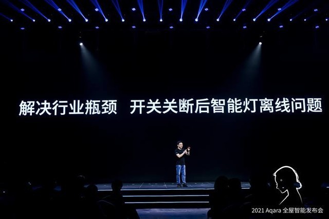 Aqara 2021发布会 不做入口要做更懂你的全屋智能 