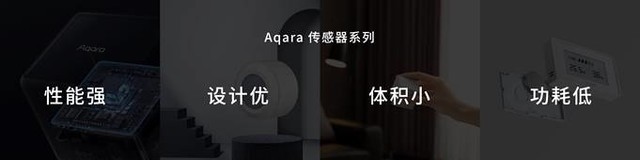 Aqara 2021发布会 不做入口要做更懂你的全屋智能 