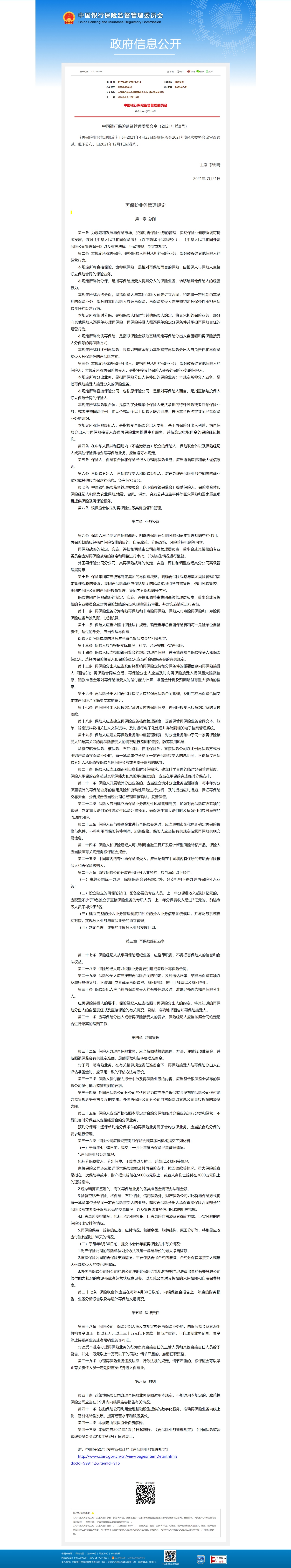 网页捕获_30-7-2021_85557_www.cbirc.gov.cn.jpeg