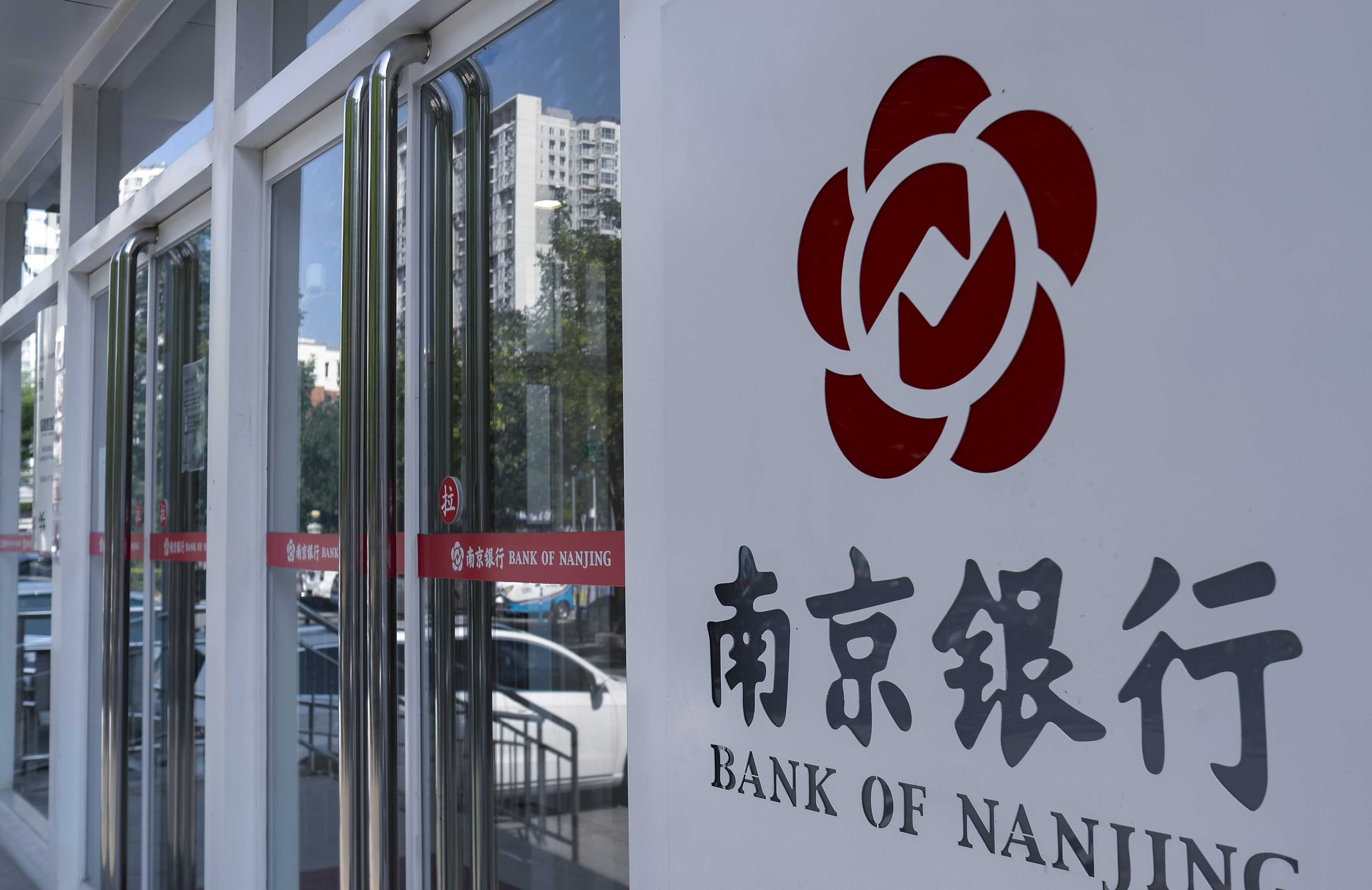 2020-8-2-北京-南京银行- 3.jpg