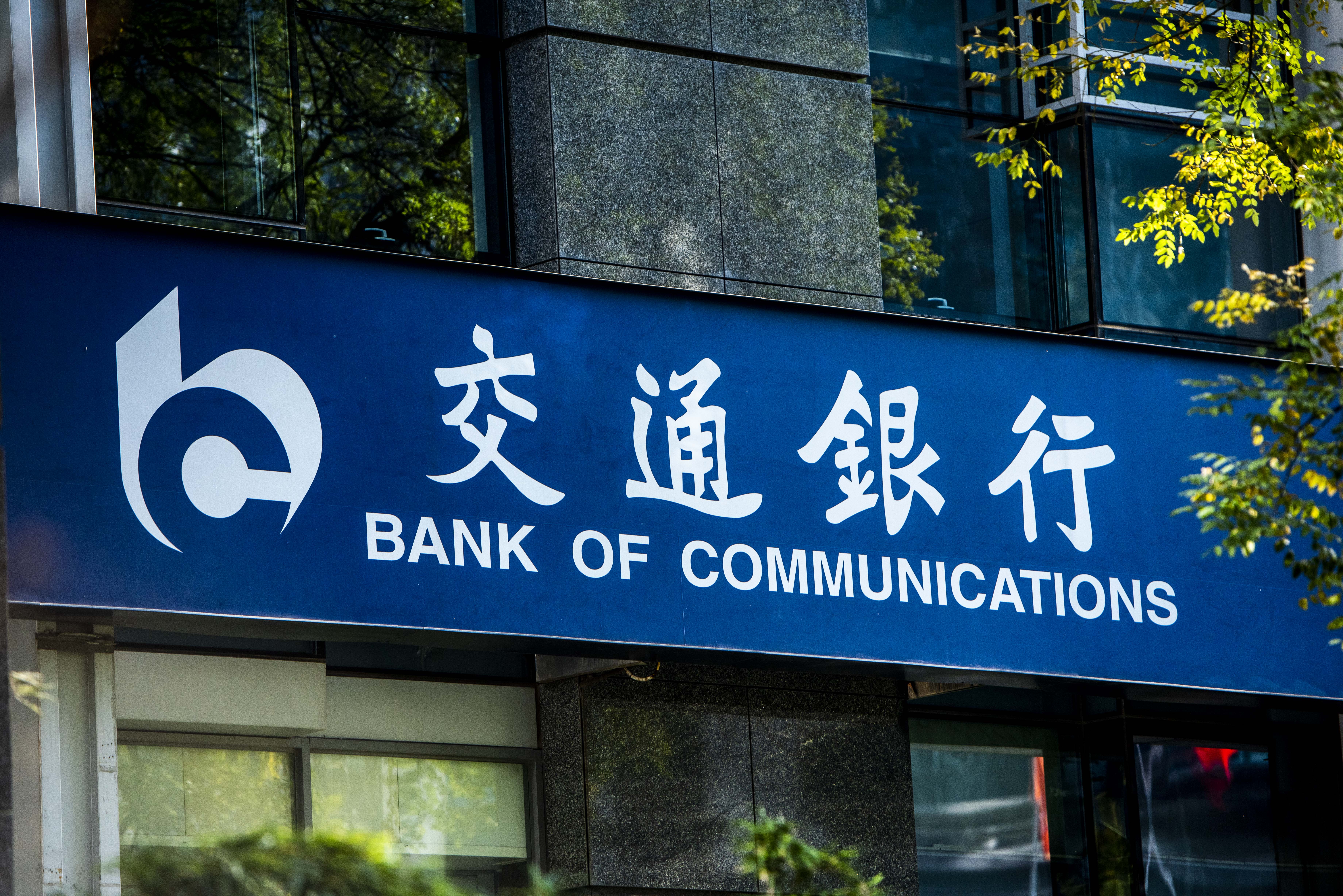 交通银行 (4).JPG