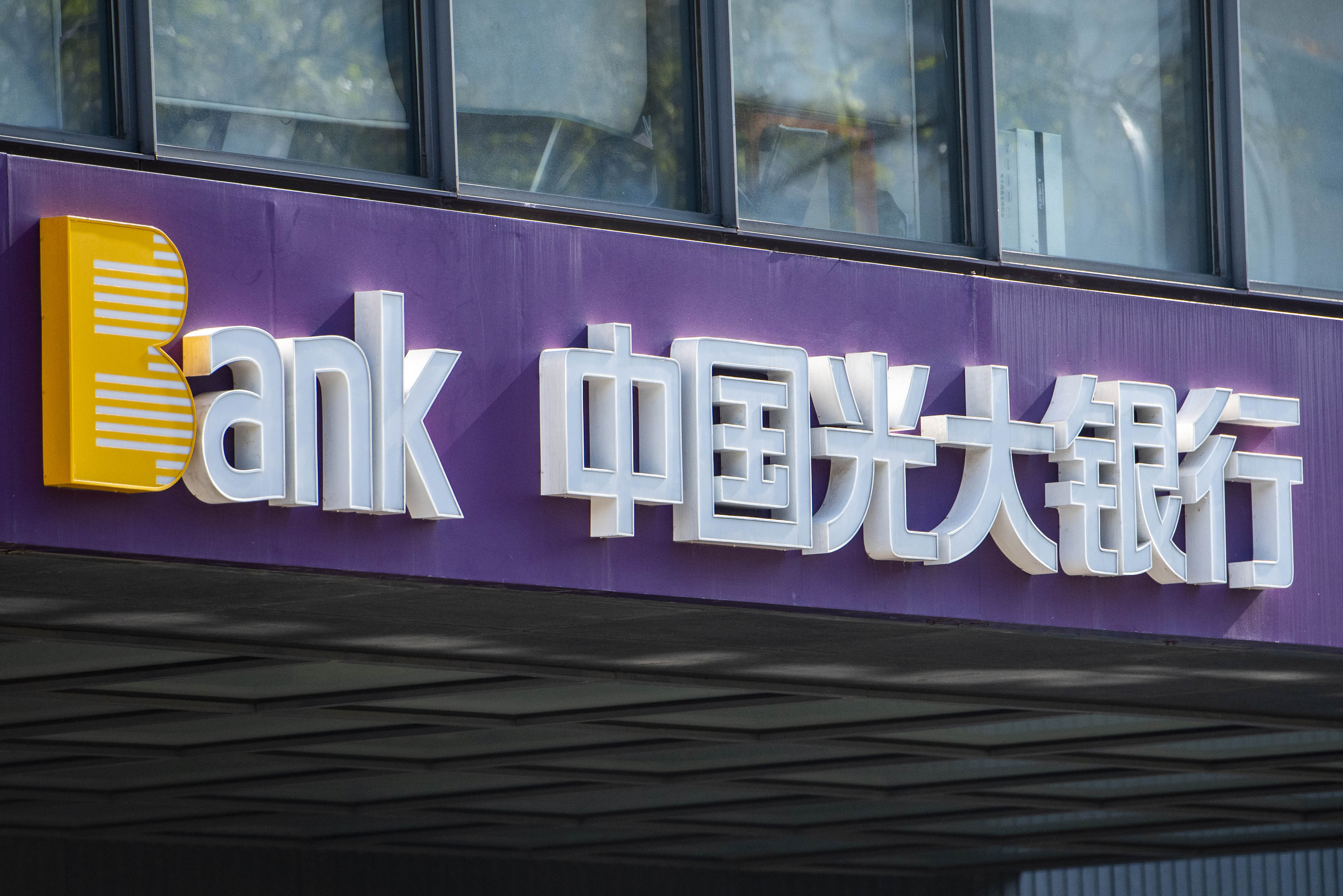 1633924667515486.jpg 光大银行 (6).jpg