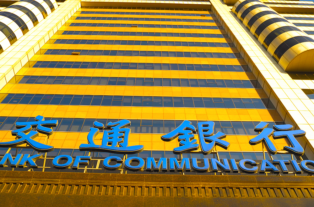 交通银行1-2.jpg