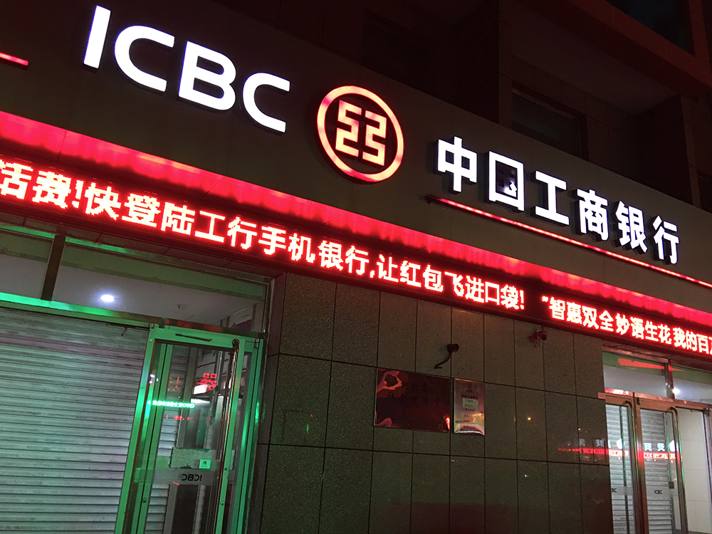 工商银行1副本 2.jpg