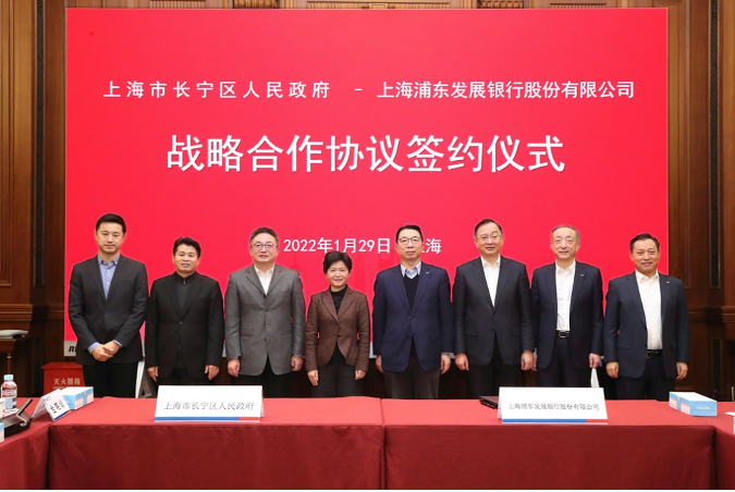 说明: 浦发银行与上海市长宁区人民政府签署战略合作协议