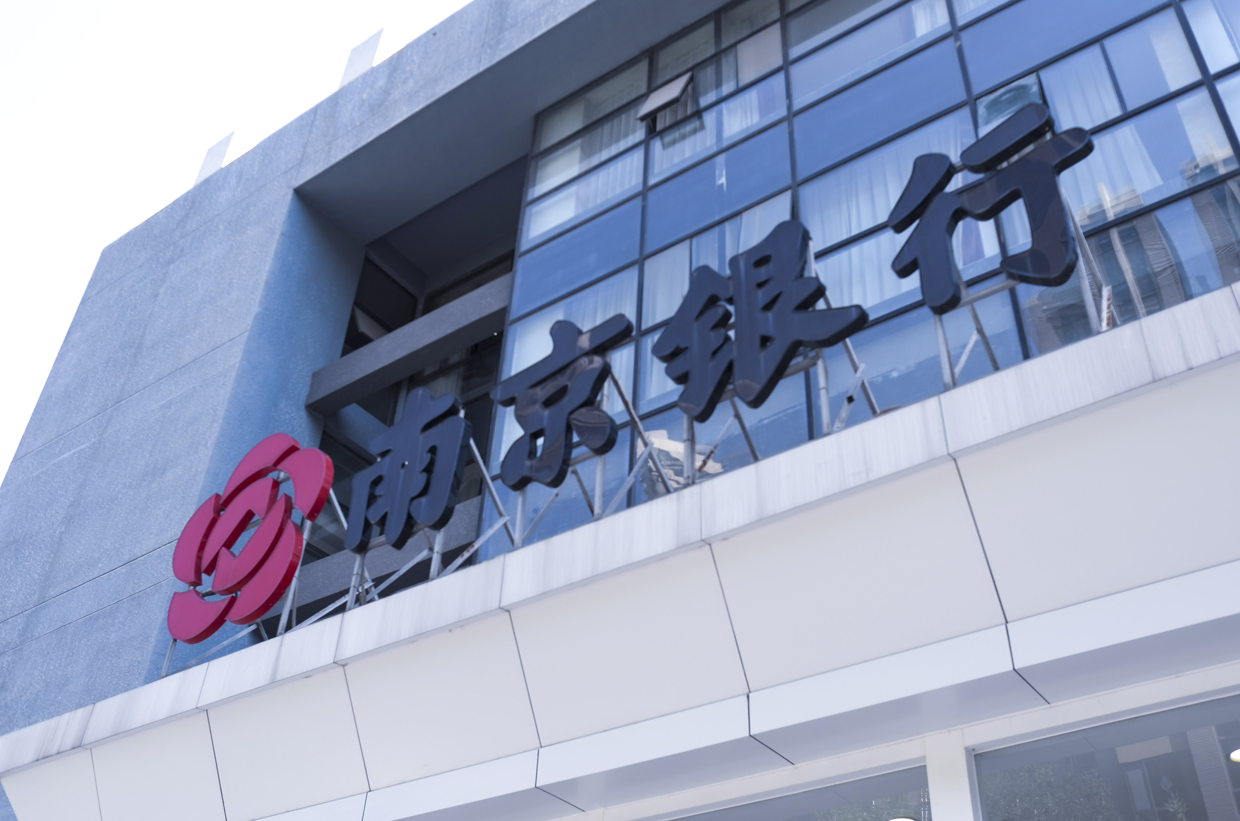 2020-8-2-北京-南京银行- 2.jpg