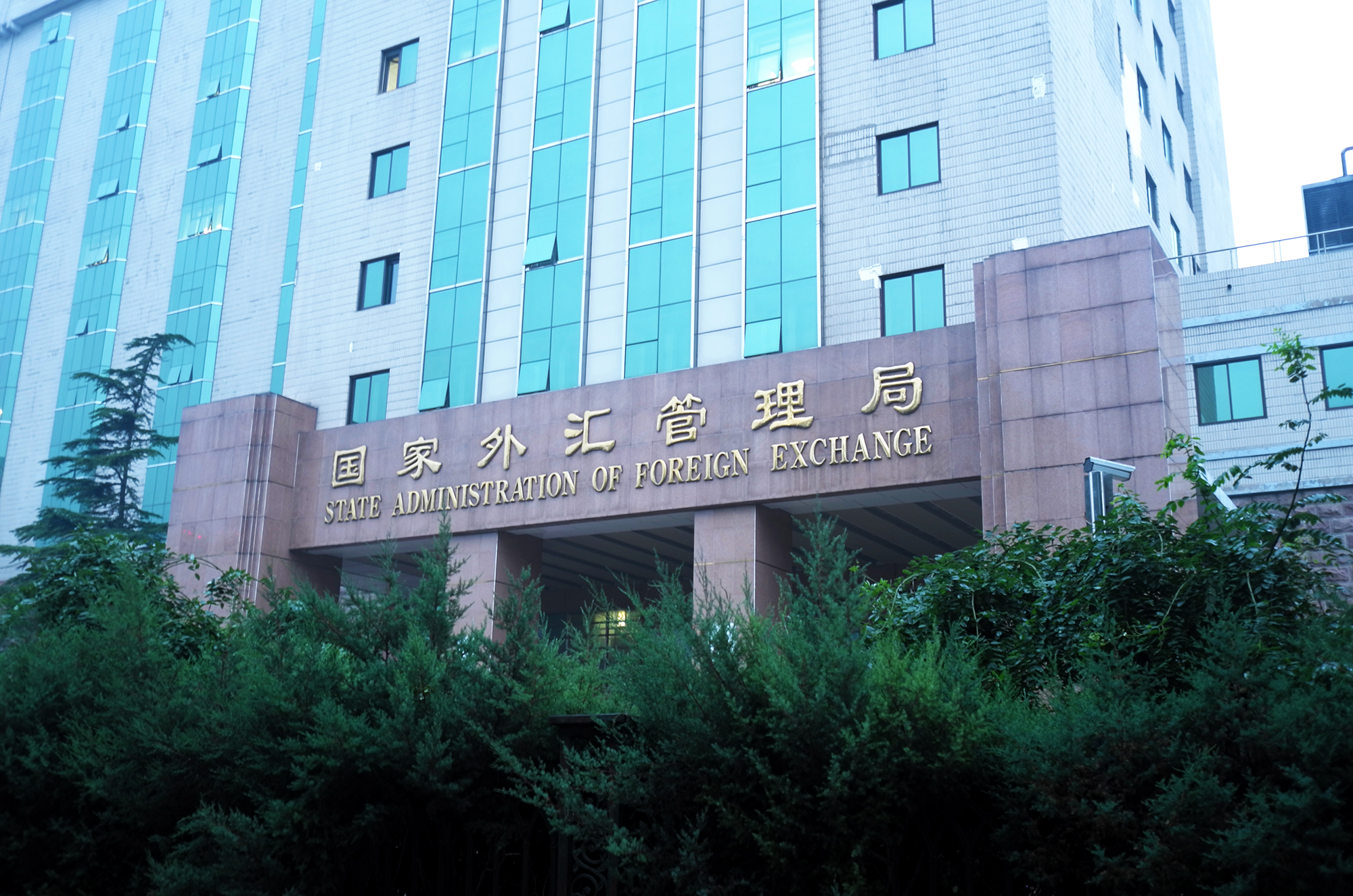 1646383764602603.jpg 2018-7-19-国家外汇管理局-3.jpg